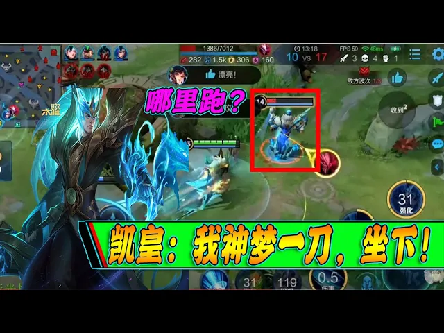《巅峰赛》 凯皇: 哪里跑?妖怪,接受我神梦一刀,坐下!| 王者荣耀 | honor of kings